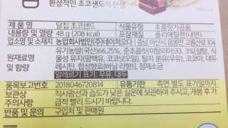 네이처오다 달칩 초코샌드 — 5점을 준 리뷰어가 2020년 7월 올린 사용 사진