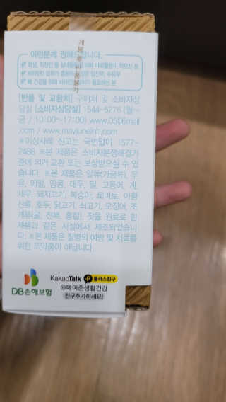 메이준뉴트리100 비타민D 2000IU — 4점을 준 리뷰어가 2020년 11월 올린 사용 사진