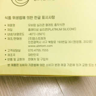 유비맘 캐릭터 실리콘 흡착 식판_색상 랜덤발송 — 4.5점을 준 리뷰어가 2020년 9월 올린 사용 사진