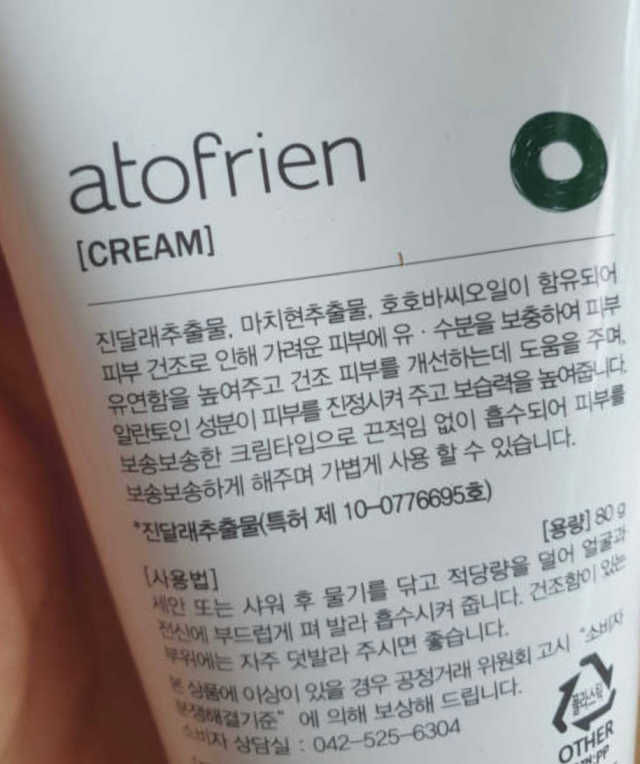 아토프랜 크림 리뷰 사진