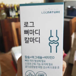 로그네이처 로그 뼈마디 칼마디 — 5점을 준 리뷰어가 2020년 4월 올린 사용 사진
