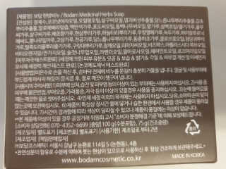 보담 코스메틱 보담 한방 비누 — 5점을 준 리뷰어가 2020년 10월 올린 사용 사진