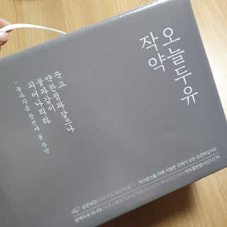 농사지음 약콩과 작두콩으로 만든 오늘두유 작약 이벤트 — 5점을 준 리뷰어가 2020년 10월 올린 사용 사진