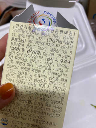 닥터피플 그린핏다이어트큐Q - 주말을 맛있게~다이어트의 자유. — 3점을 준 리뷰어가 2020년 4월 올린 사용 사진