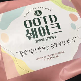 [꾸콤] 참참 OOTD쉐이크 고단백 일주일세트 50g x 5 — 5점을 준 리뷰어가 2020년 11월 올린 사용 사진