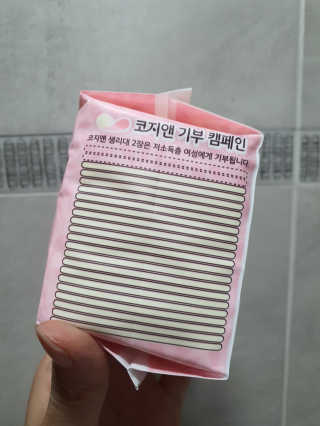 코지앤 생리대 체험 패키지 — 5점을 준 리뷰어가 2020년 11월 올린 사용 사진