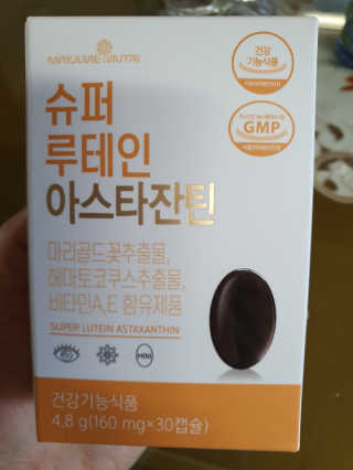 메이준뉴트리 슈퍼 루테인 아스타잔틴 — 5점을 준 리뷰어가 2020년 5월 올린 사용 사진