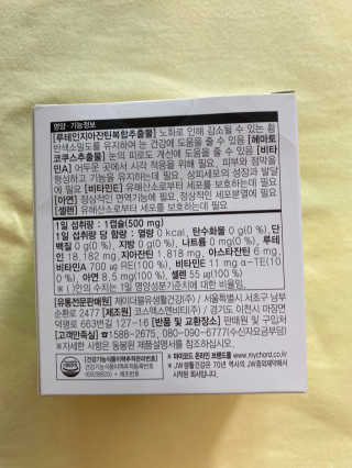JW중외제약 마이코드 루테인지아잔틴 아스타잔틴 — 5점을 준 리뷰어가 2020년 8월 올린 사용 사진