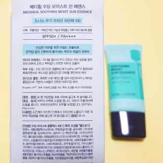 메디힐 수딩 모이스트 선에센스 / 톤업 핑크 선크림 2종 — 5점을 준 리뷰어가 2020년 4월 올린 사용 사진