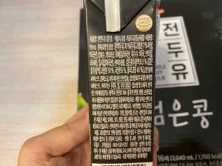 세상간단 완전푸드 [완전두유] 5종 — 4.5점을 준 리뷰어가 2020년 4월 올린 사용 사진