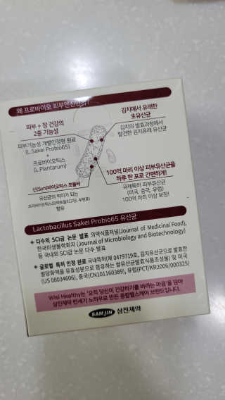 삼진제약 위시헬씨 [삼진제약] 위시헬씨 프로바이오 피부엔진 — 5점을 준 리뷰어가 2020년 12월 올린 사용 사진