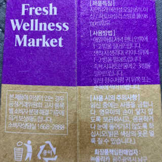 웰리카_V CARE 웰리카 락토 리프레싱 이너퍼퓸 — 4.5점을 준 리뷰어가 2020년 12월 올린 사용 사진