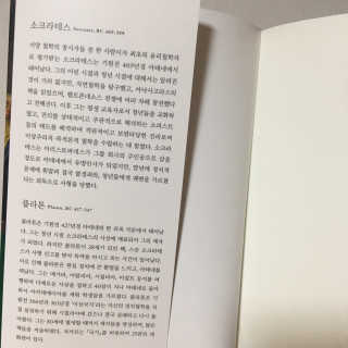 현대지성 소크라테스의 변명·크리톤·파이돈·향연 — 4점을 준 리뷰어가 2020년 4월 올린 사용 사진