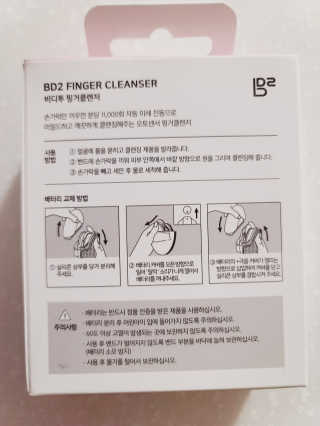 비디투 핑거클렌저 — 5점을 준 리뷰어가 2020년 10월 올린 사용 사진