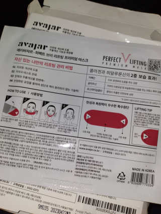 아바 하르 퍼펙트 V 리프팅 프리미엄 마스크 — 4점을 준 리뷰어가 2020년 10월 올린 사용 사진