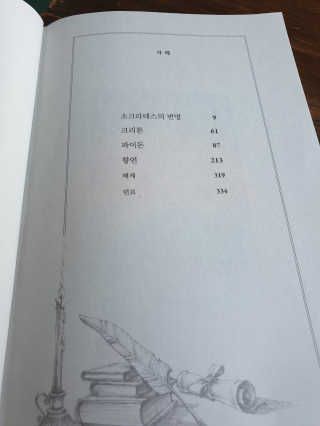 현대지성 소크라테스의 변명·크리톤·파이돈·향연 — 5점을 준 리뷰어가 2020년 6월 올린 사용 사진