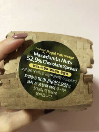 도이퉁 마카다미아 스프레드 200g 오리지널 초콜릿 — 5점을 준 리뷰어가 2020년 12월 올린 사용 사진