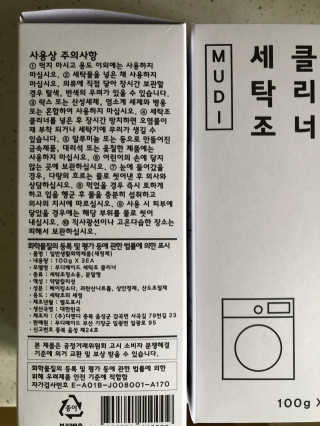 무디메이드 MUDI 세탁조 클리너 2세트 — 5점을 준 리뷰어가 2020년 5월 올린 사용 사진