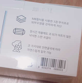 고세이프 마스크 50개입 + 실리콘 마스크 스트랩 — 5점을 준 리뷰어가 2020년 11월 올린 사용 사진