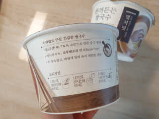 [네이처빌] 우리쌀로 만든 글루텐프리 컵쌀국수 — 5점을 준 리뷰어가 2020년 9월 올린 사용 사진