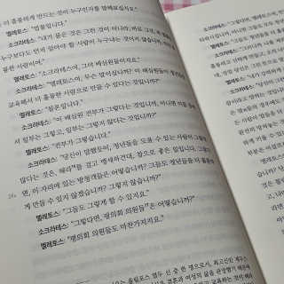 현대지성 소크라테스의 변명·크리톤·파이돈·향연 — 3점을 준 리뷰어가 2020년 4월 올린 사용 사진