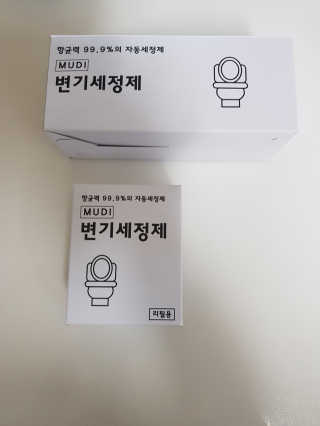 무디메이드 MUDI 변기세정제 본품, 리필 — 5점을 준 리뷰어가 2020년 5월 올린 사용 사진