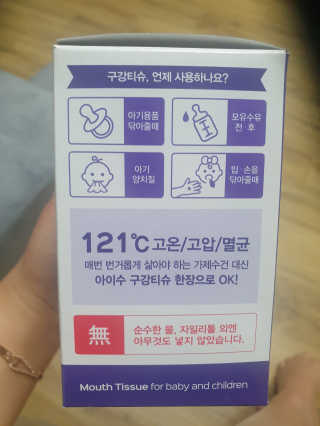 100도 이상에서 삶아 멸균 안심 아이수 구강 티슈 — 4점을 준 리뷰어가 2020년 11월 올린 사용 사진