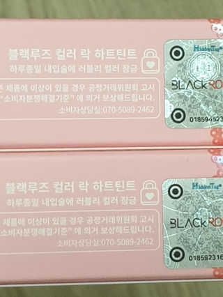 [블랙루즈] 컬러 락 하트 틴트 1+1 — 5점을 준 리뷰어가 2020년 7월 올린 사용 사진