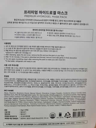 한미려 프리미엄 하이드로겔 마스크 — 5점을 준 리뷰어가 2020년 7월 올린 사용 사진
