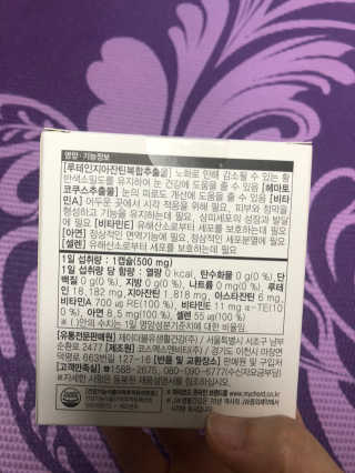 JW중외제약 마이코드 루테인지아잔틴 아스타잔틴 — 4.5점을 준 리뷰어가 2020년 9월 올린 사용 사진