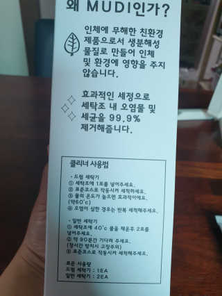 무디메이드 MUDI 세탁조 클리너 2세트 — 5점을 준 리뷰어가 2020년 5월 올린 사용 사진