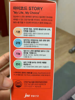 JW중외제약 마이코드 멀티비타민미네랄 포 우먼 — 5점을 준 리뷰어가 2020년 7월 올린 사용 사진