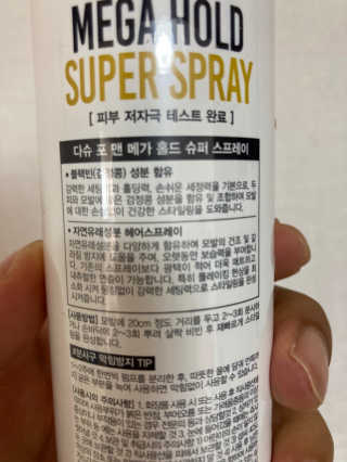 다슈코리아 다슈 포 맨 프리미엄 메가 홀드 슈퍼 스프레이 250ml — 5점을 준 리뷰어가 2020년 8월 올린 사용 사진