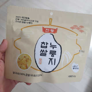 [꾸콤] 참참 전통 찹쌀 누룽지 일주일세트 60g x 5 — 5점을 준 리뷰어가 2020년 10월 올린 사용 사진