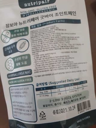 잠보아 뉴트리페어 굿바이 조인트페인 — 5점을 준 리뷰어가 2020년 7월 올린 사용 사진