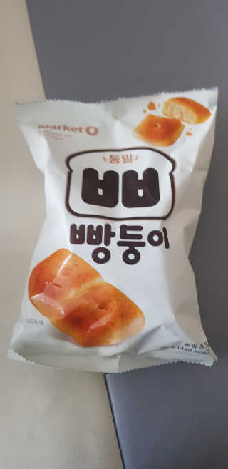 마켓오 빵둥이 15봉지 — 5점을 준 리뷰어가 2020년 11월 올린 사용 사진