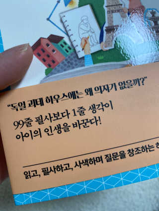 청림라이프 아이를 위한 하루 한줄 인문학 유럽 문화예술 편 — 5점을 준 리뷰어가 2020년 10월 올린 사용 사진