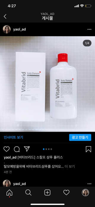 비타브리드 스칼프 샴푸 플러스 — 3.5점을 준 리뷰어가 2020년 4월 올린 사용 사진
