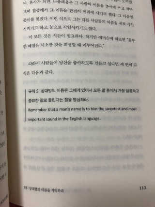 현대지성 데일 카네기 인간관계론 — 4점을 준 리뷰어가 2020년 4월 올린 사용 사진