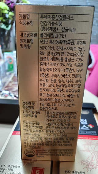 서울약사신협_투데이홍삼정플러스스틱_10g x 30포 — 5점을 준 리뷰어가 2020년 11월 올린 사용 사진