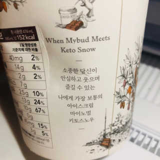 마이노멀 키토스노우 2개 Set  - 바닐라/초코/그린티 3종 중 선택 — 5점을 준 리뷰어가 2020년 8월 올린 사용 사진