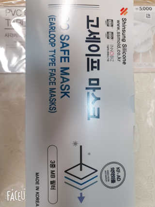 고세이프 마스크 50개입 + 실리콘 마스크 스트랩 — 5점을 준 리뷰어가 2020년 10월 올린 사용 사진