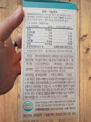 지투온 신바이오유산균 포스트바이오틱스 — 5점을 준 리뷰어가 2020년 10월 올린 사용 사진