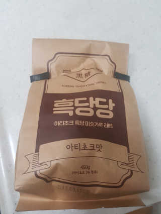 OOH 아티초크 흑당 미숫가루, 흑당당 — 5점을 준 리뷰어가 2020년 4월 올린 사용 사진