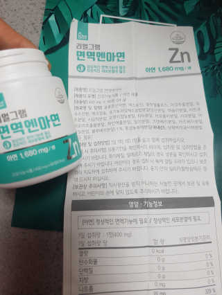 리얼그램 면역엔아연 체내흡수가 좋은 글루콘산아연 — 5점을 준 리뷰어가 2020년 4월 올린 사용 사진