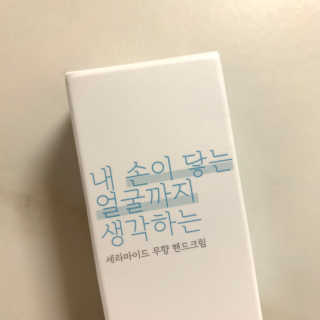 일리윤 세라마이드 무향 핸드크림 — 5점을 준 리뷰어가 2020년 11월 올린 사용 사진
