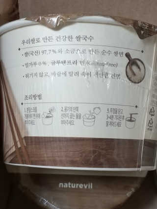 [네이처빌] 우리쌀로 만든 글루텐프리 컵쌀국수 — 5점을 준 리뷰어가 2020년 10월 올린 사용 사진