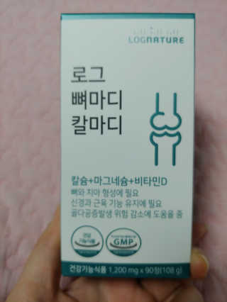로그네이처 로그 뼈마디 칼마디 — 5점을 준 리뷰어가 2020년 4월 올린 사용 사진