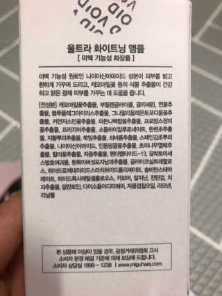 미구하라 울트라 화이트닝 앰플 35ml — 5점을 준 리뷰어가 2020년 4월 올린 사용 사진