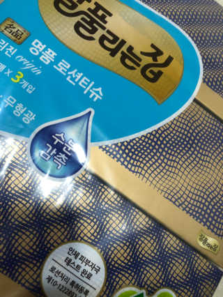 잘풀리는집 부드러운 모이스처 보습 미용 티슈 230매 — 5점을 준 리뷰어가 2020년 9월 올린 사용 사진